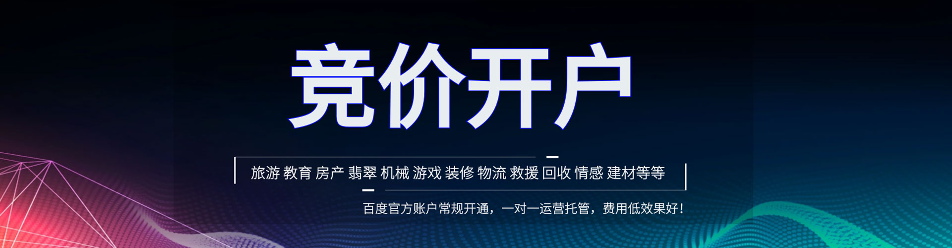 紫云布竞价开户推广